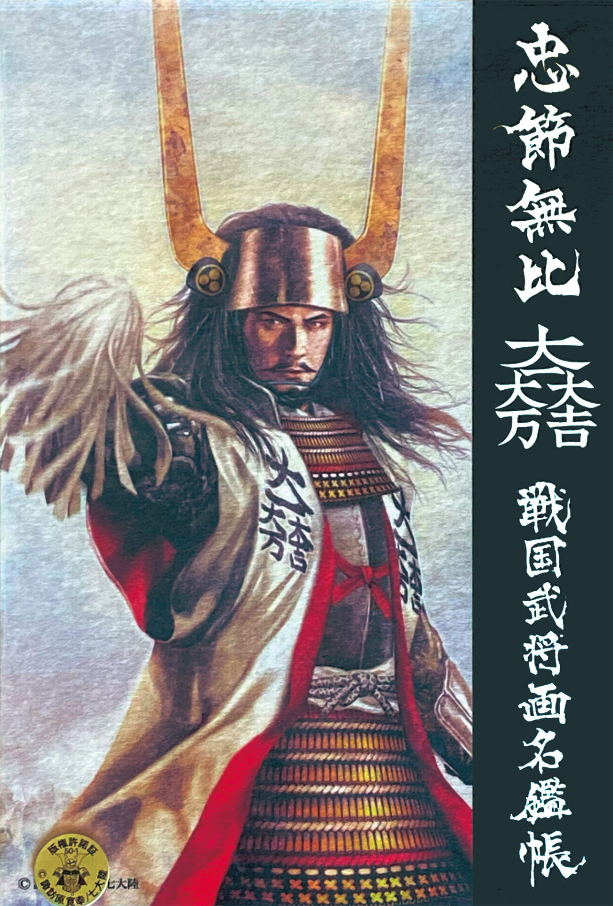 E-5 戦国武将画名鑑帳【石田三成】